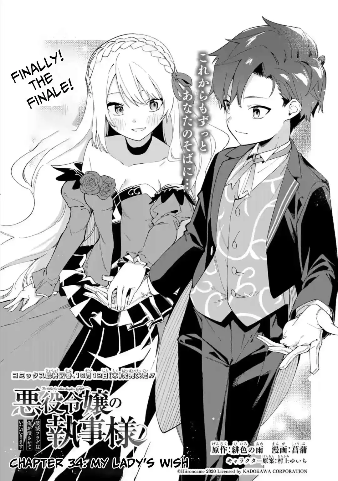 The Villainess's Butler: I'll Crush the Death Flags Chapter 34.1 2